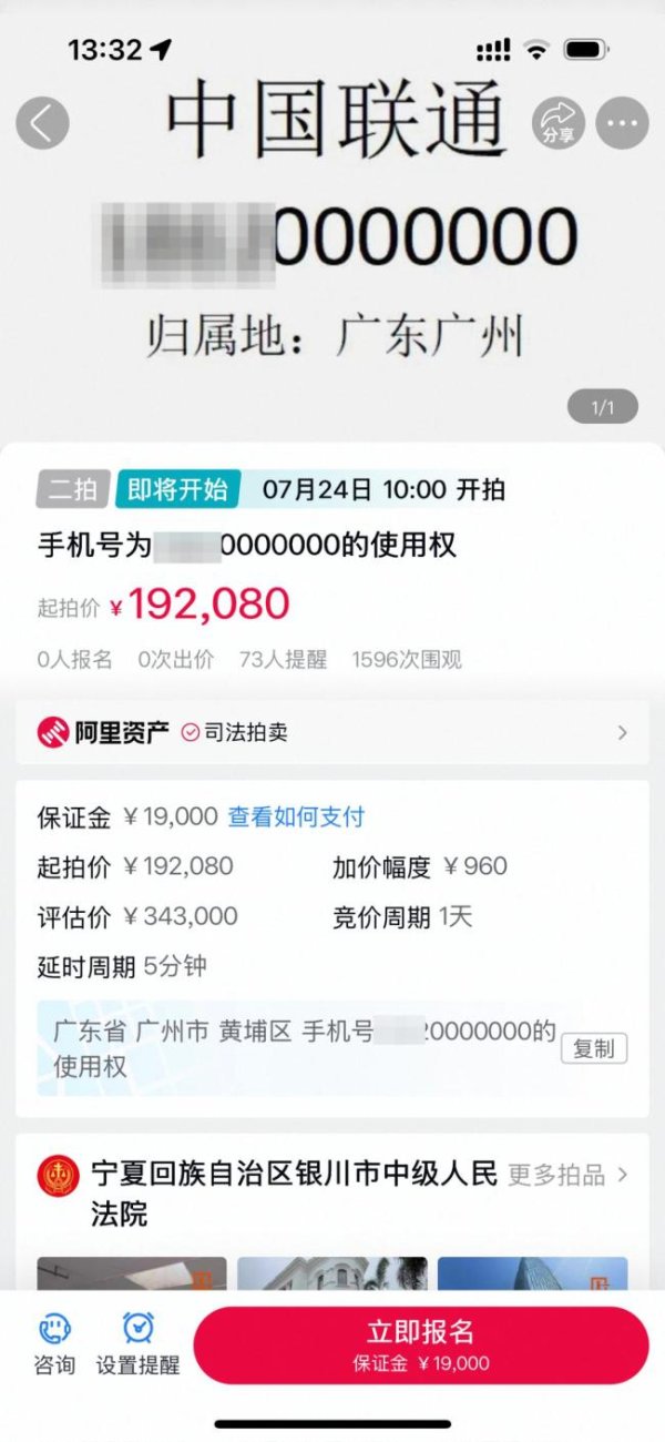 镕盛融资 尾号7个0手机号法拍要求存100万话费 每月最低消费5000元