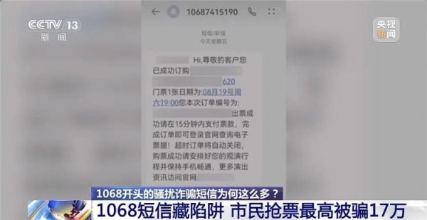 象泰配资 正规号段“1068”，为何成了诈骗分子的作案工具？